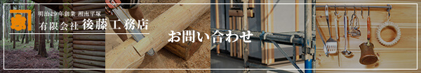 お問い合わせ