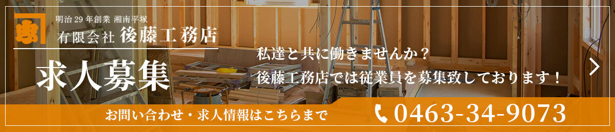 求人募集