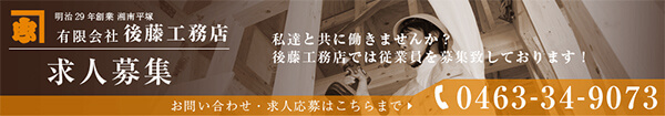 求人募集